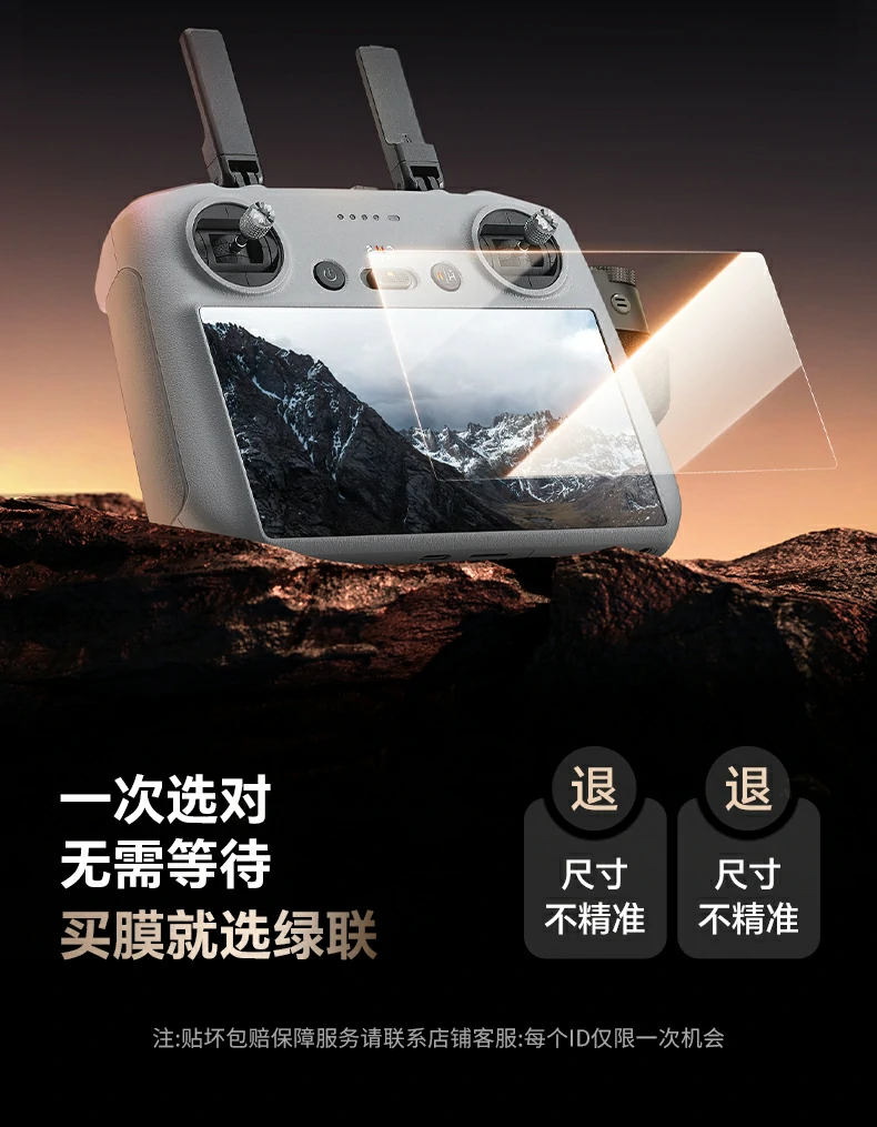 大疆RC遥控器屏幕定制展示，精准开模完美贴合