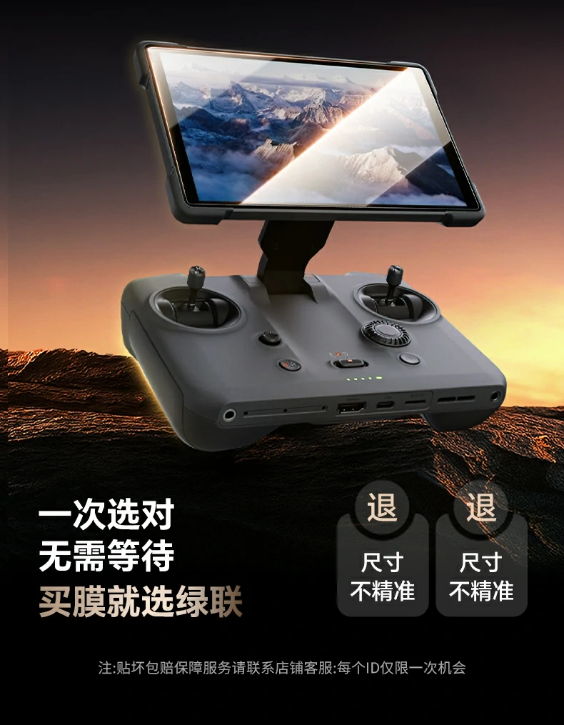 大疆RC Pro2遥控器屏幕定制展示，精准开模完美贴合