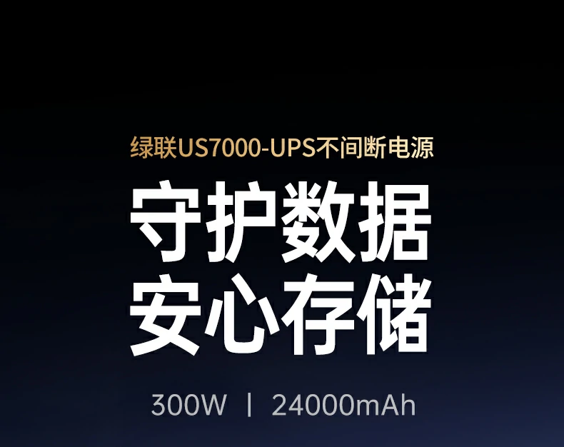 300W高功率输出展示，支持多设备同时运行