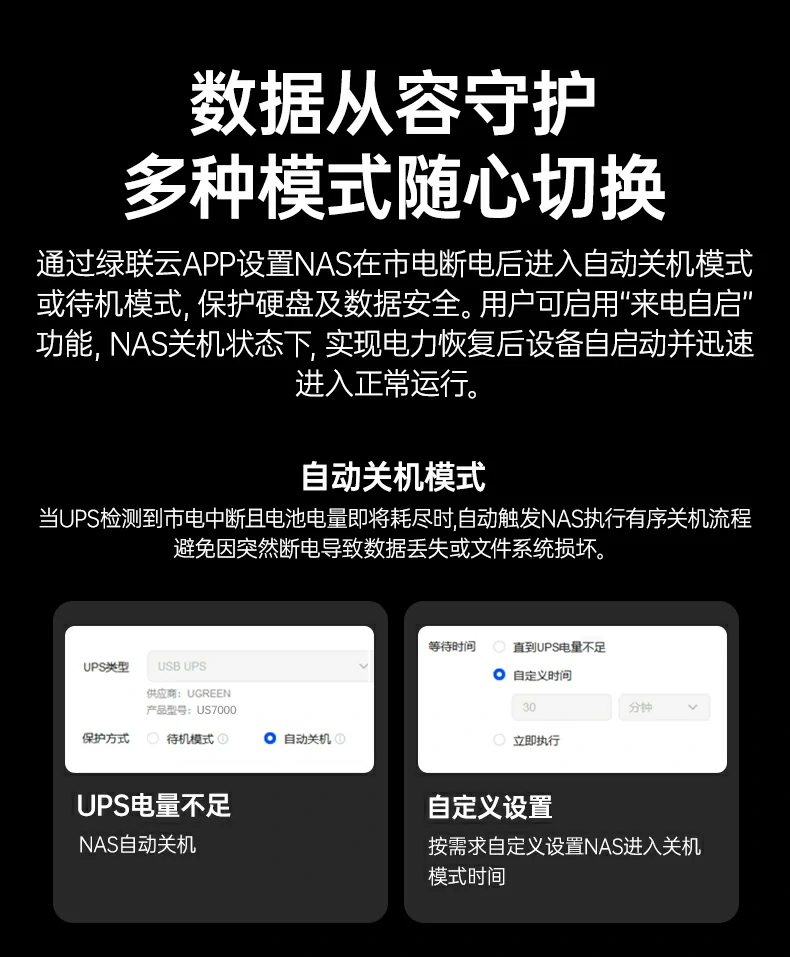 防止供电闪断功能，稳定持续供电