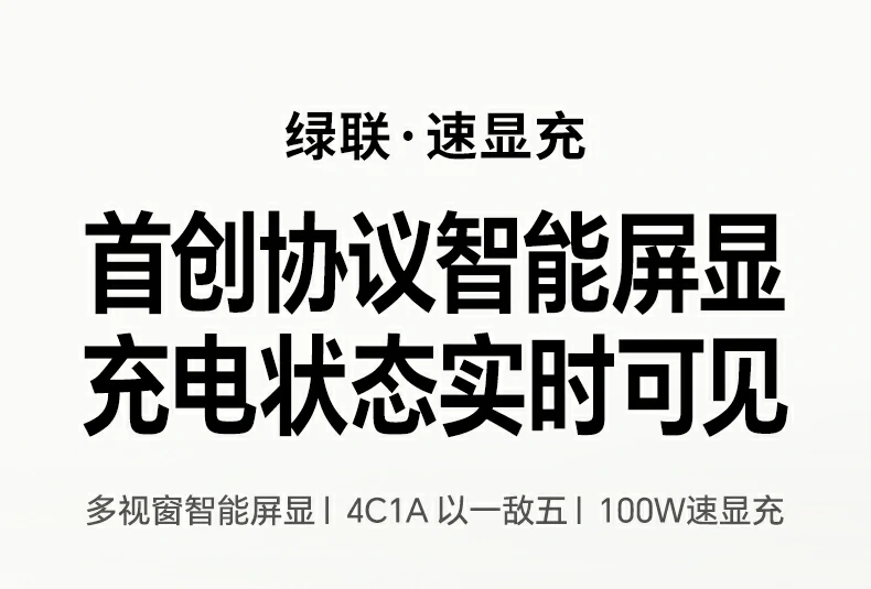 意昂2速显冲100W氮化镓五口充电器全景展示