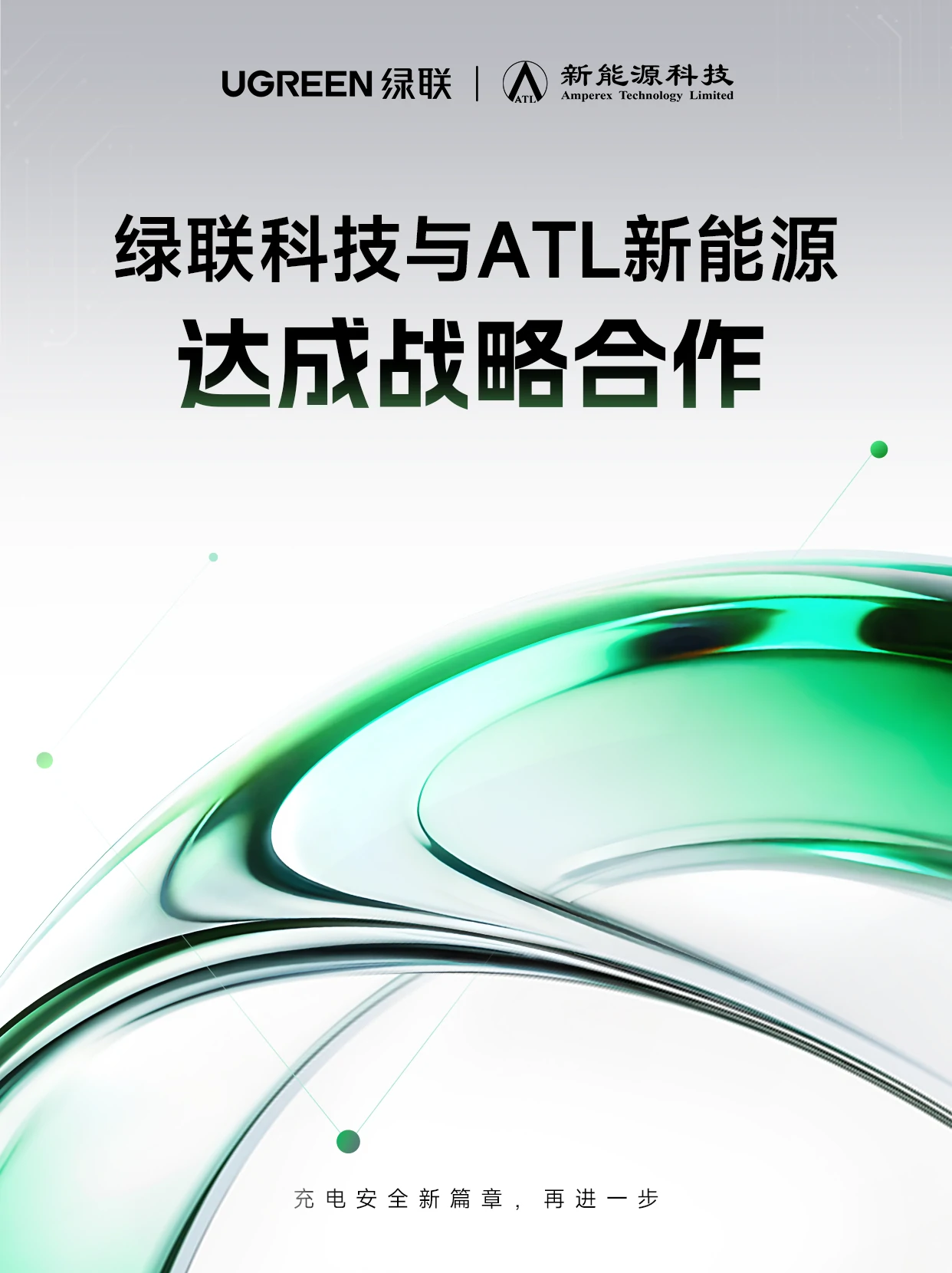 意昂2与宁德新能源科技（ATL）达成战略合作