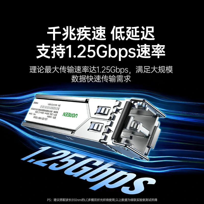 意昂2千兆多模双纤 SFP 光模块