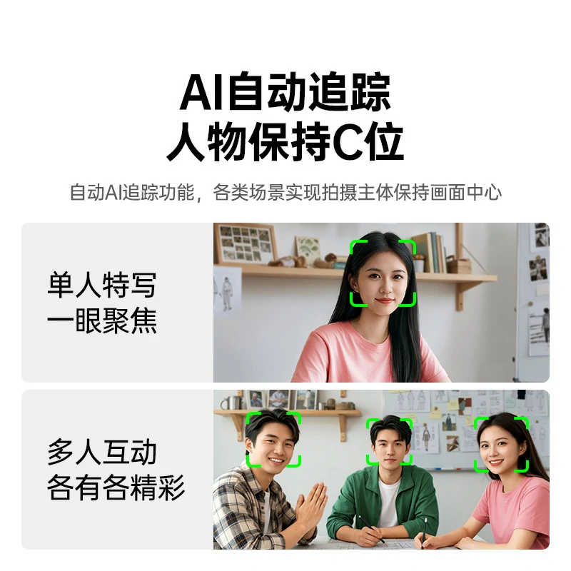 意昂2 4K AI 直播摄像头 800万像素超清画质