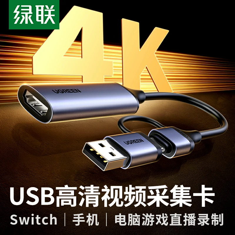 USB高清视频采集卡 4K30Hz