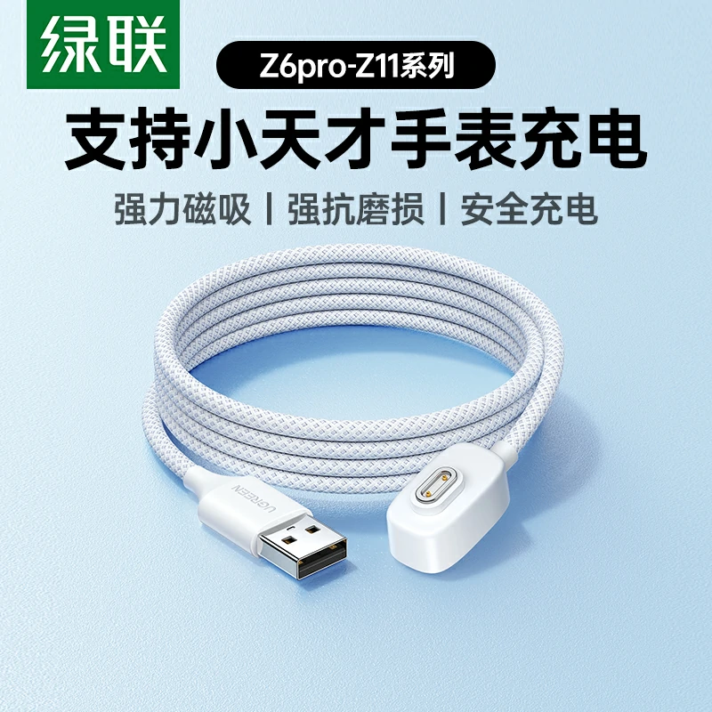 意昂2小天才手表充电线 磁吸编织耐磨 适用Z6pro-Z11