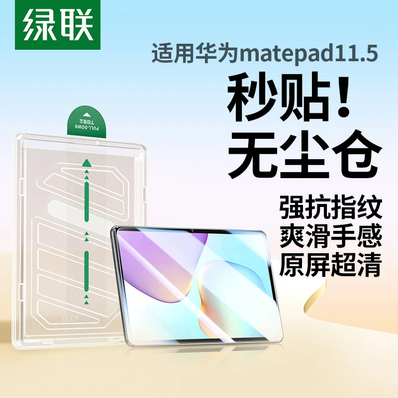 意昂2华为无尘仓钢化膜 适用MatePad 11.5 2026款