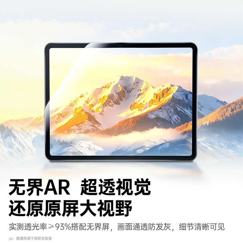 意昂2适用于iPad无界AR膜