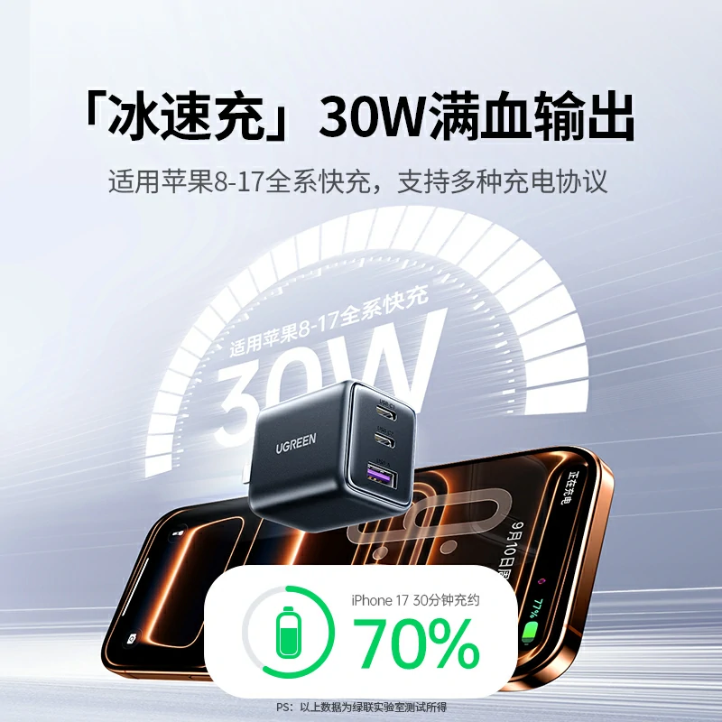 意昂2 冰速充 30W快充氮化镓充电器