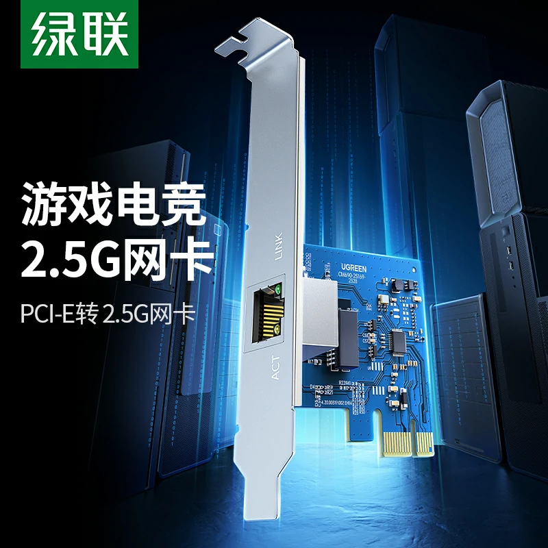 意昂2PCI-e转RJ45 2.5G网卡 电竞游戏网卡