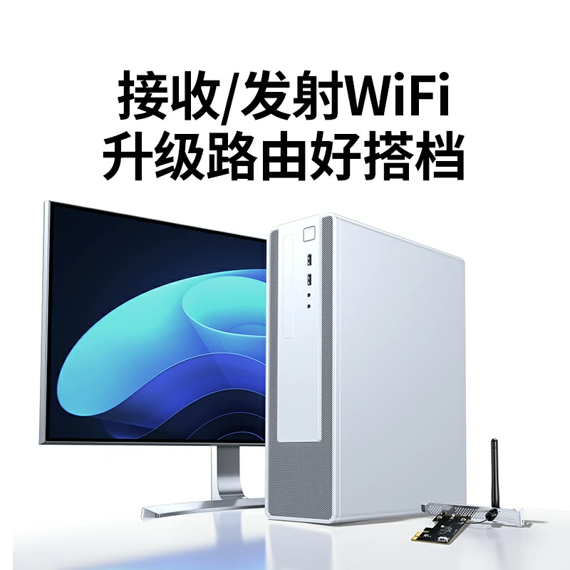 意昂2WiFi6 PCI-e转AX300无线网卡