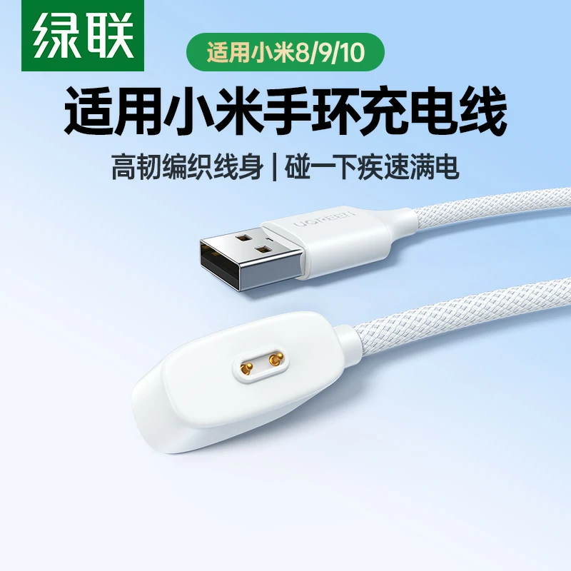 意昂2小米手环充电线 磁吸编织线