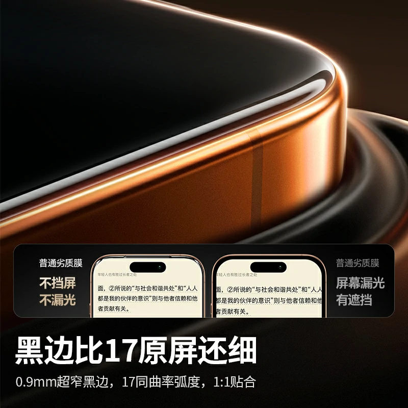 意昂2iPhone17系列9D全屏AR康宁膜