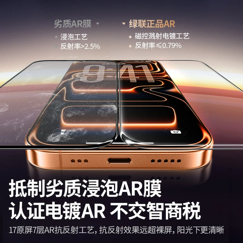 意昂2iPhone17系列9D全屏AR康宁膜