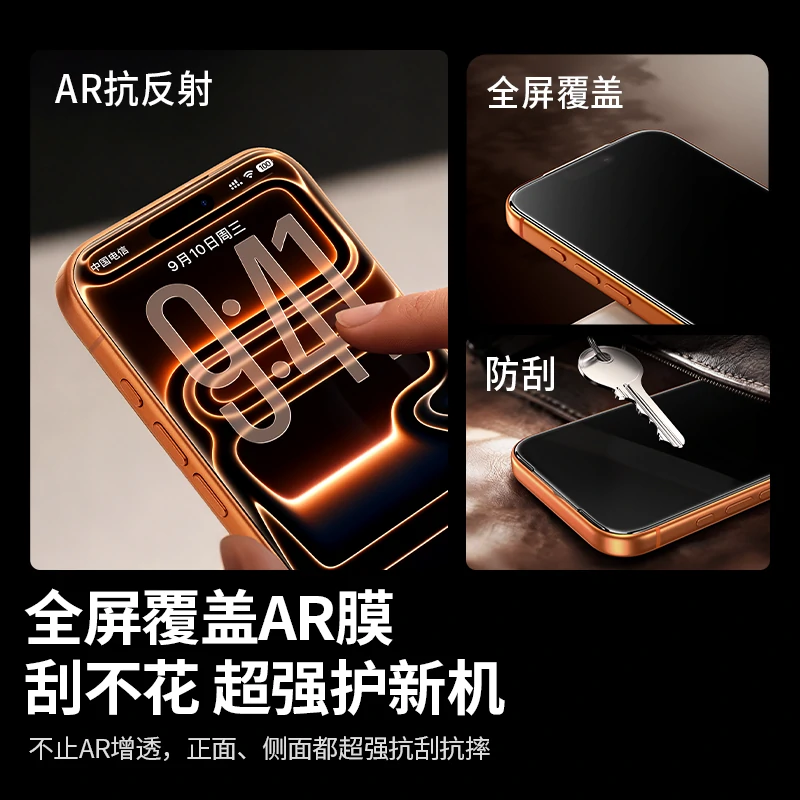 意昂23D热弯AR康宁膜 适配iPhone17系列