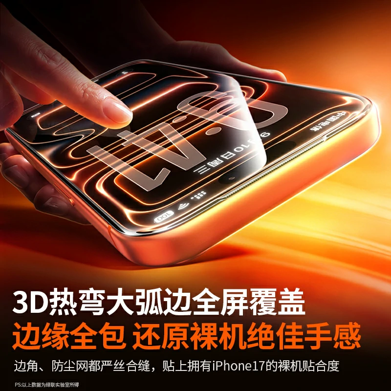 意昂2适用iPhone17系列3D热弯AR康宁膜