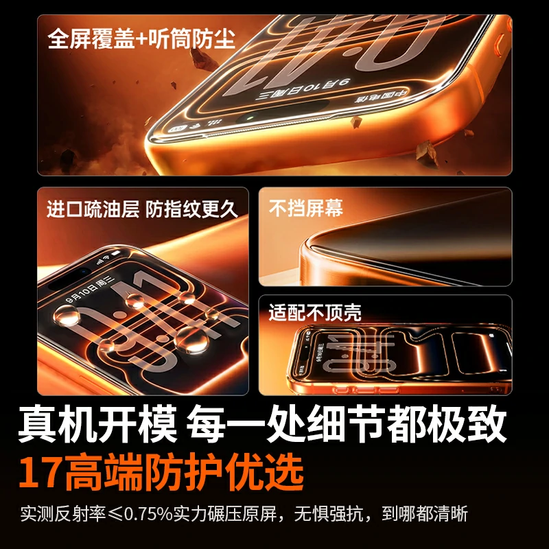 意昂2适用iPhone17系列3D热弯AR康宁膜