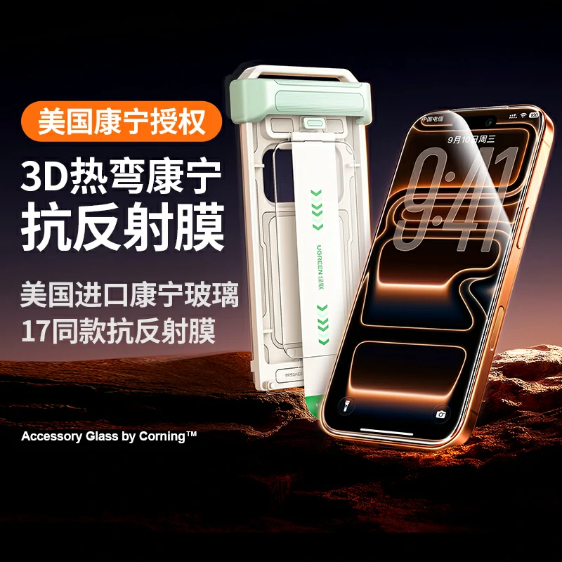 意昂2适用iPhone17系列手机3D热弯康宁膜