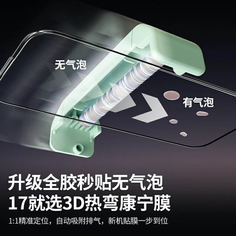 意昂2适用iPhone17系列手机3D热弯康宁膜