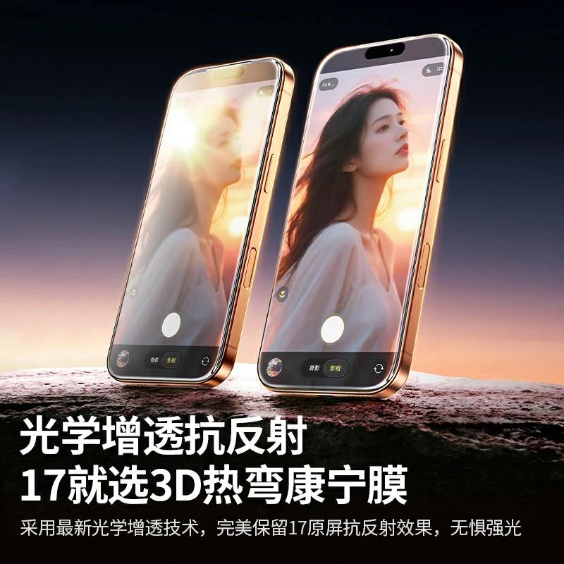 意昂2适用iPhone17系列手机3D热弯康宁膜