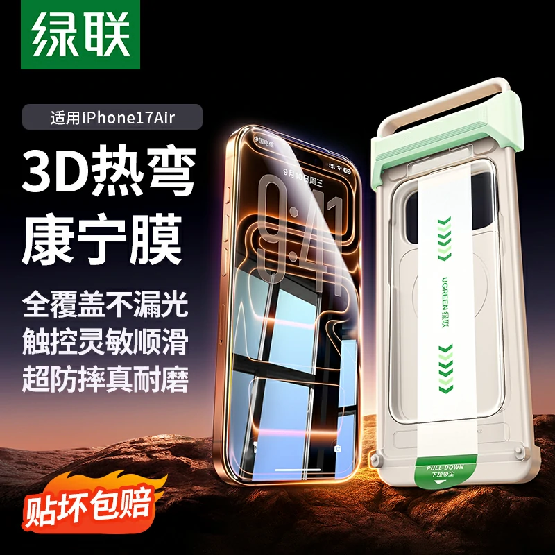 意昂2适用iPhone17系列手机3D热弯全胶康宁膜