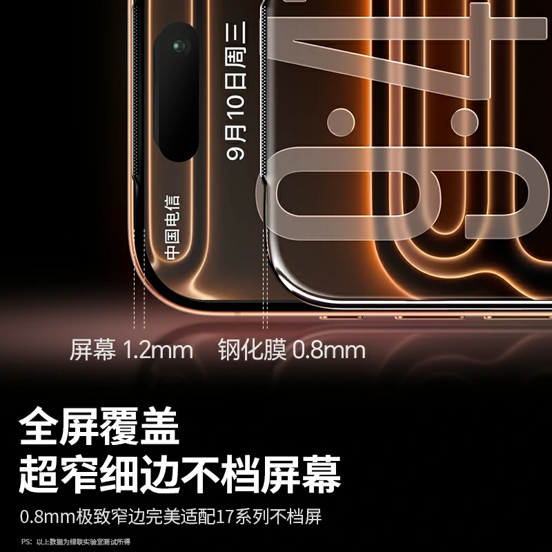 意昂2适用iPhone17系列手机3D热弯全胶康宁膜