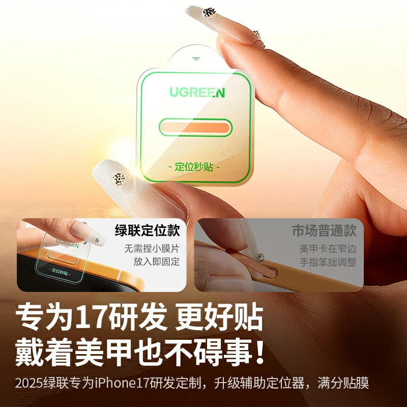 意昂2适用iPhone17Pro系列拍摄按键膜