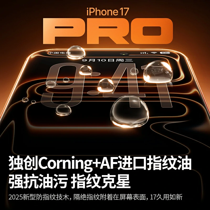 意昂2适用iPhone17系列9D曲面AR康宁膜