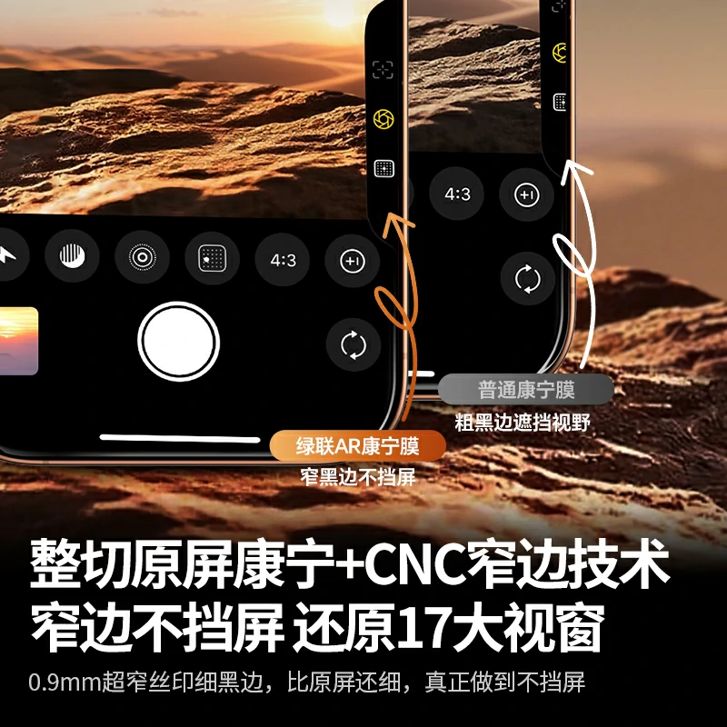 意昂2适用iPhone17系列9D曲面AR康宁膜