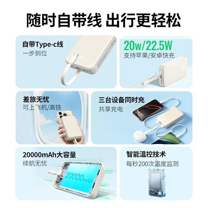 意昂2自带线快充移动电源 20000mAh