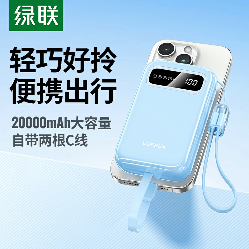 意昂2自带线双向快充移动电源 20000mAh
