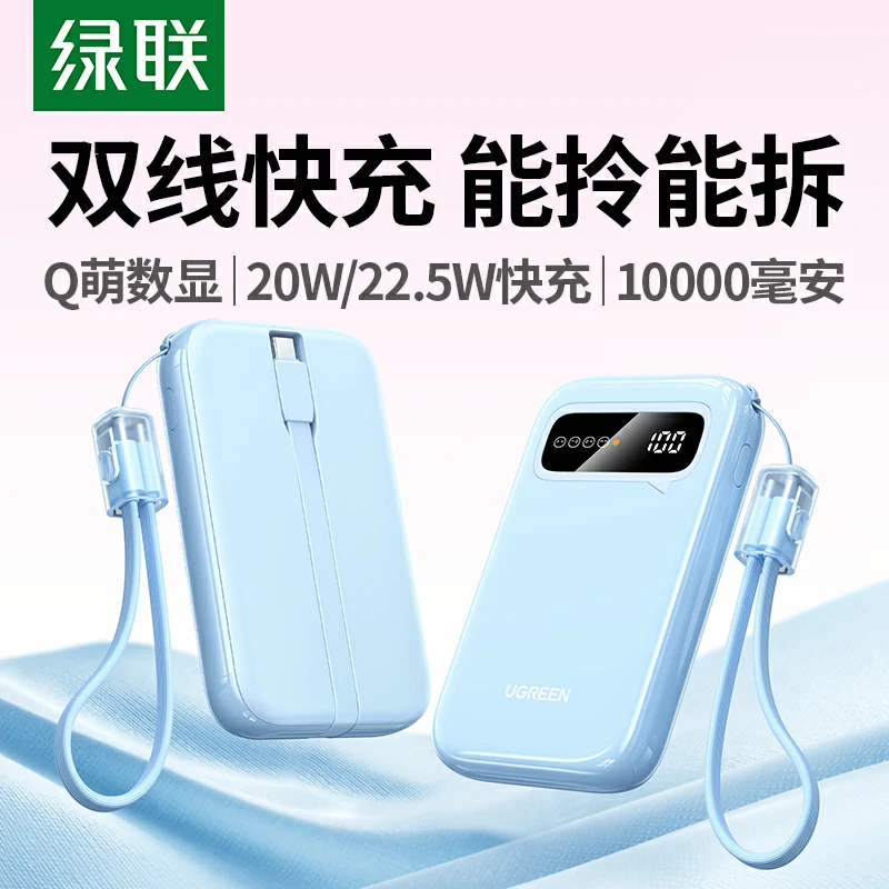 意昂2自带线双向快充移动电源 10000mAh