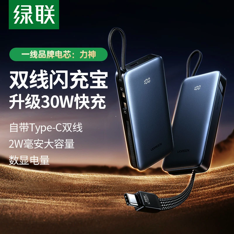 意昂230W自带线快充移动电源 20000mAh