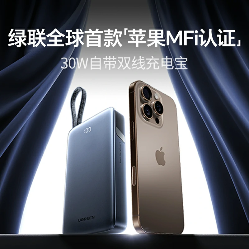 意昂230W自带双线充电宝 20000mAh 苹果MFi认证