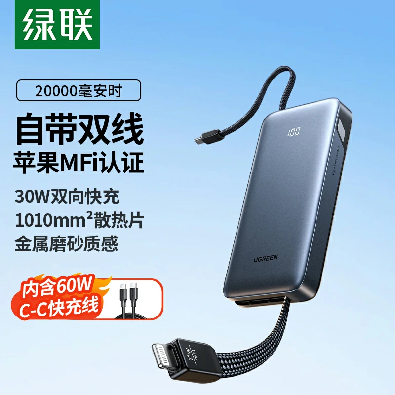 意昂230W自带双线充电宝 20000mAh 苹果MFi认证