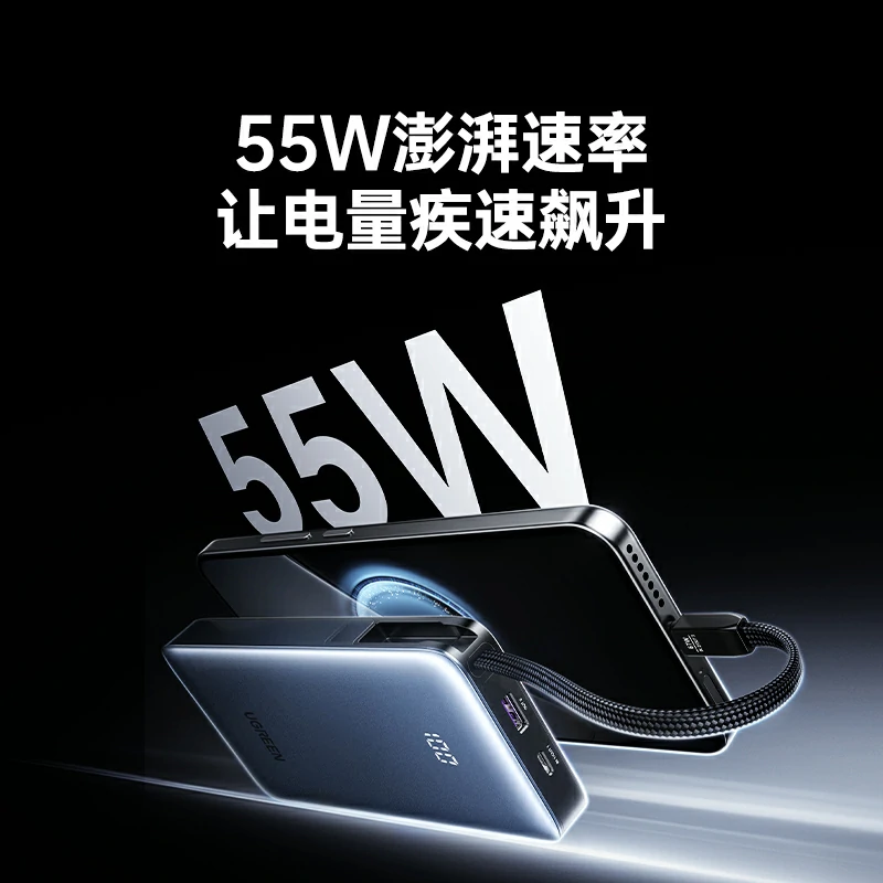 意昂2超能块 55W自带线快充移动电源 20000mAh
