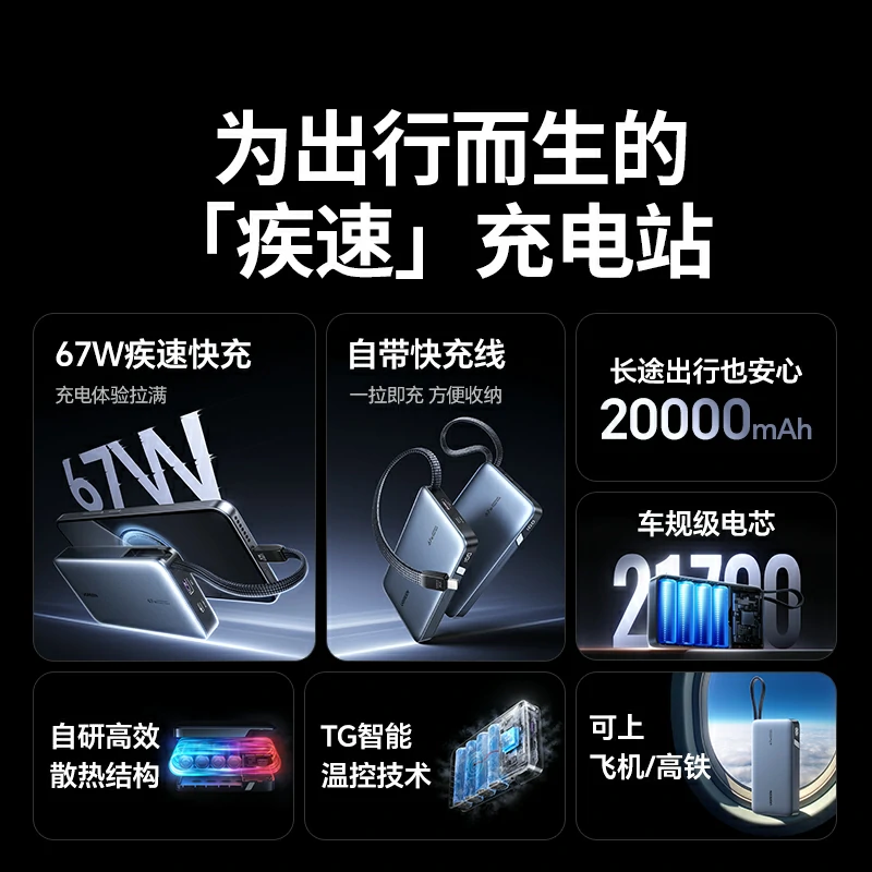 意昂267W自带线快充充电宝 20000mAh 车规级电芯