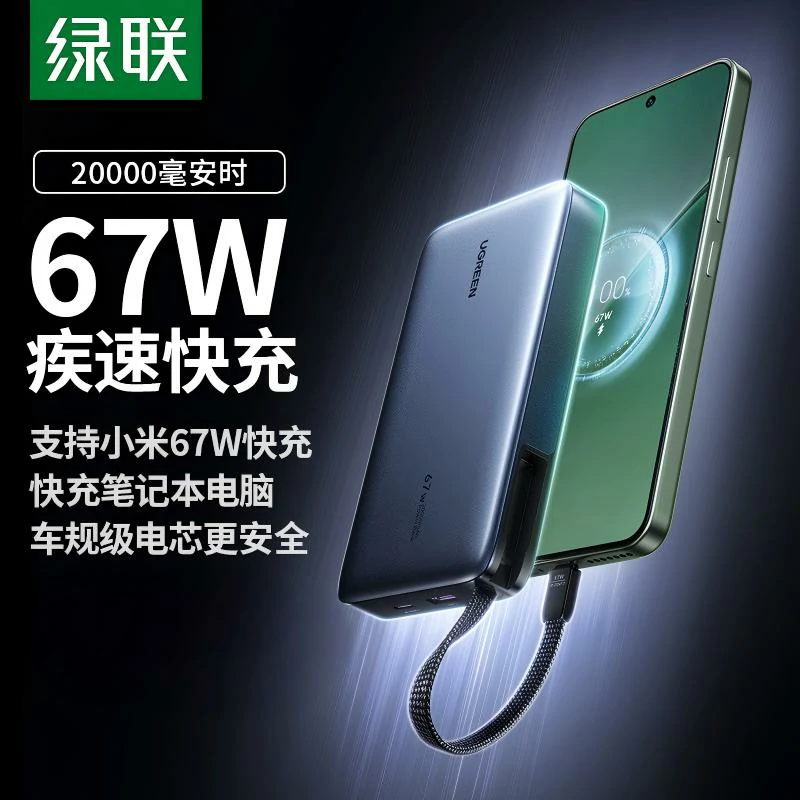 意昂267W自带线快充充电宝 20000mAh 车规级电芯