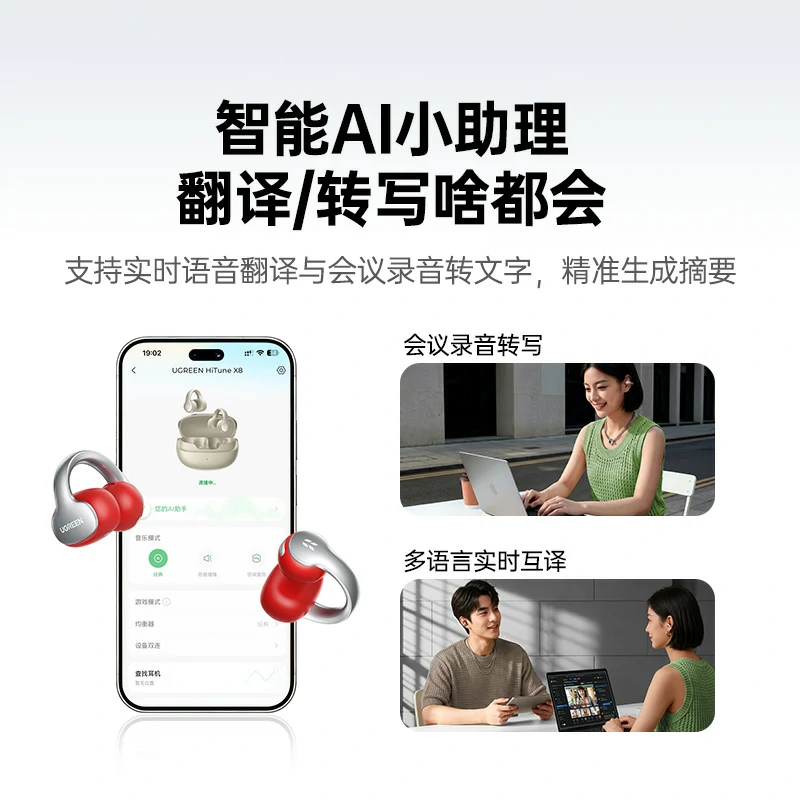 意昂2HiTune X8开放式真无线蓝牙耳机 惊喜联接版