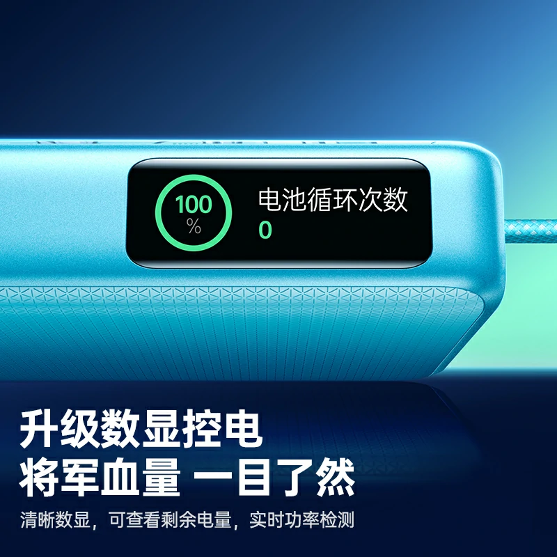 意昂2崩坏星穹铁道联名充电宝 55W快充 20000mAh