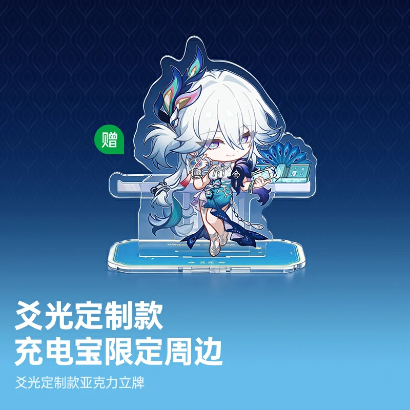 意昂2崩坏星穹铁道联名充电宝 55W快充 20000mAh