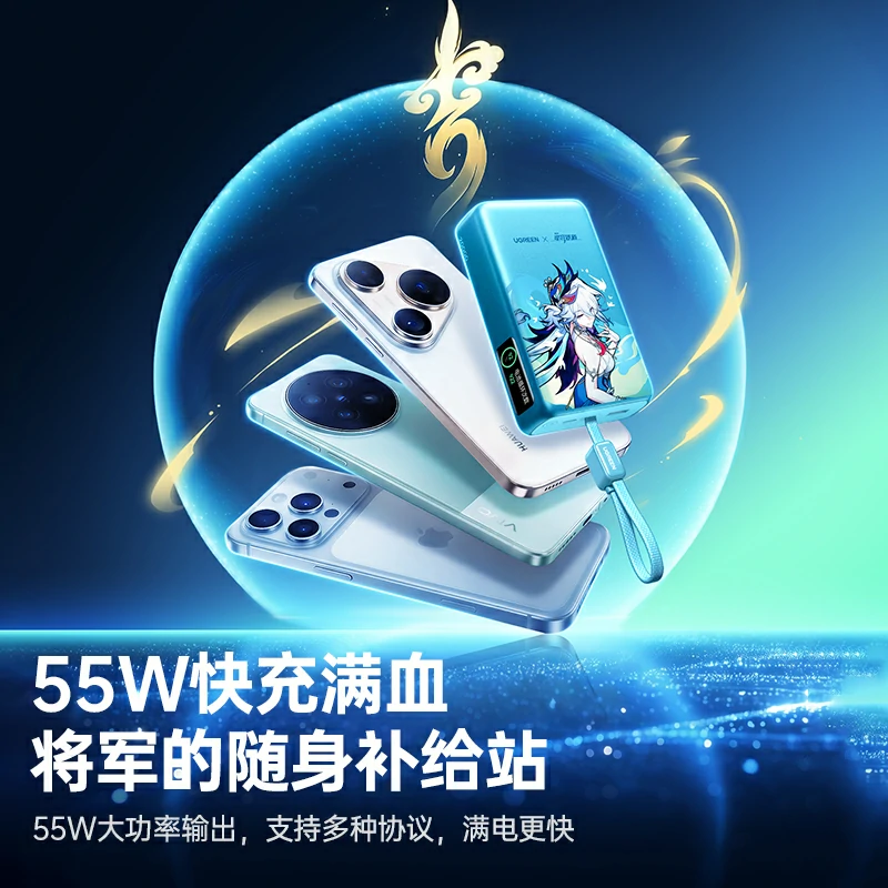 意昂2崩坏星穹铁道联名充电宝 55W快充 20000mAh