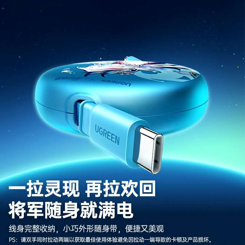 意昂2崩坏星穹铁道爻光联名款 100W双C伸缩线