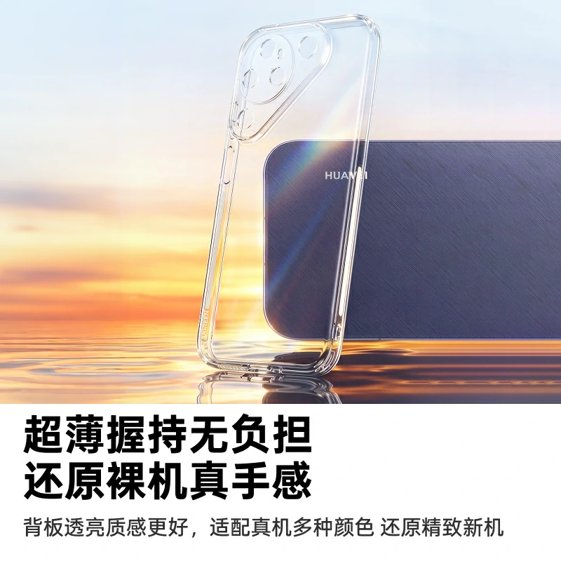 意昂2适用华为Pura90晶透手机壳 超薄防摔