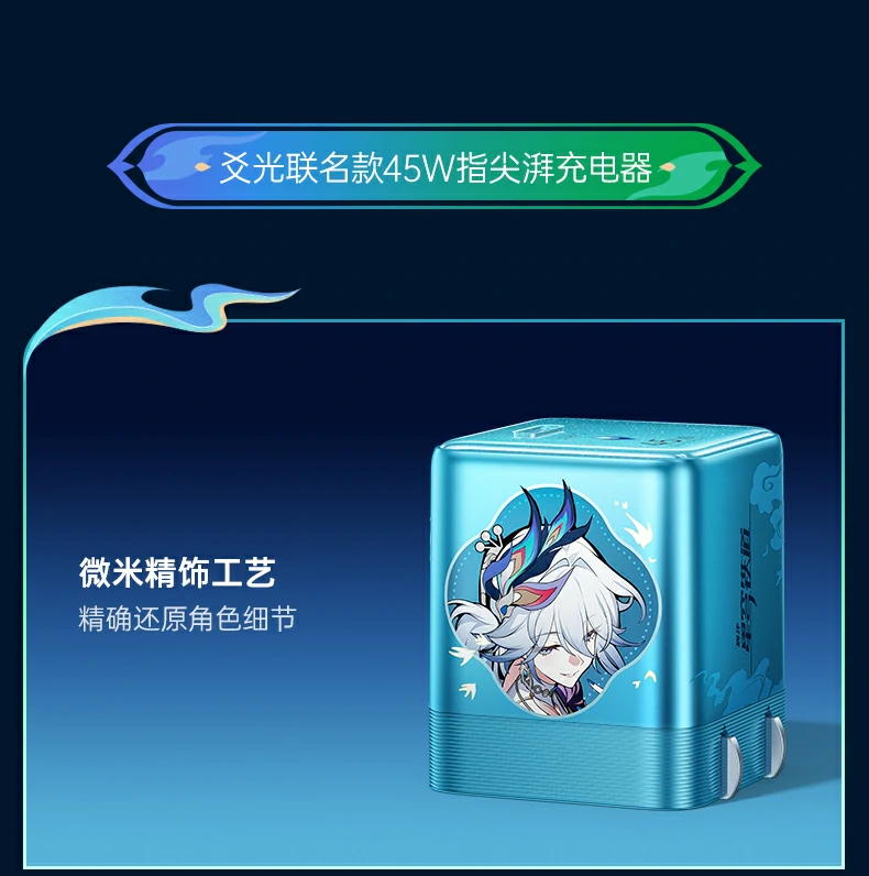 意昂2-品质新体验,数码选意昂2 意昂2指尖湃 崩坏星穹铁道联名款 45W 氮化镓迷你充电器