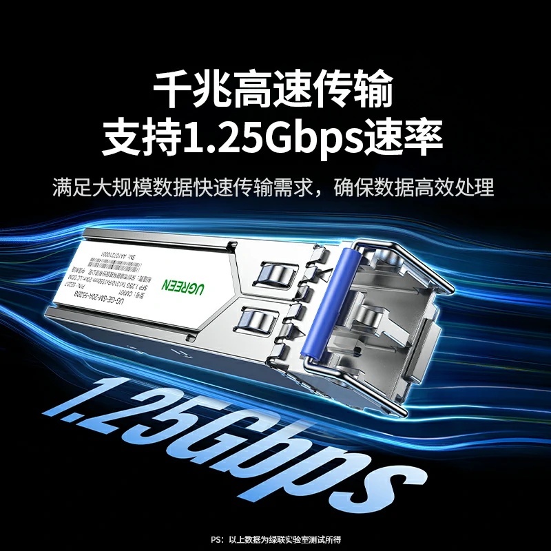 意昂2SFP千兆单模双纤光模块