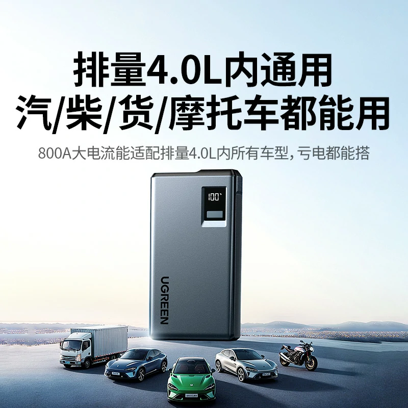 意昂2搭电宝应急启动电源 8000mAh