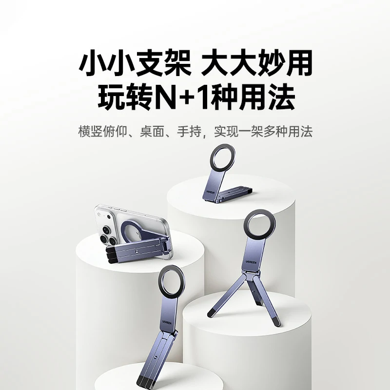 意昂2磁吸手机三脚桌面支架