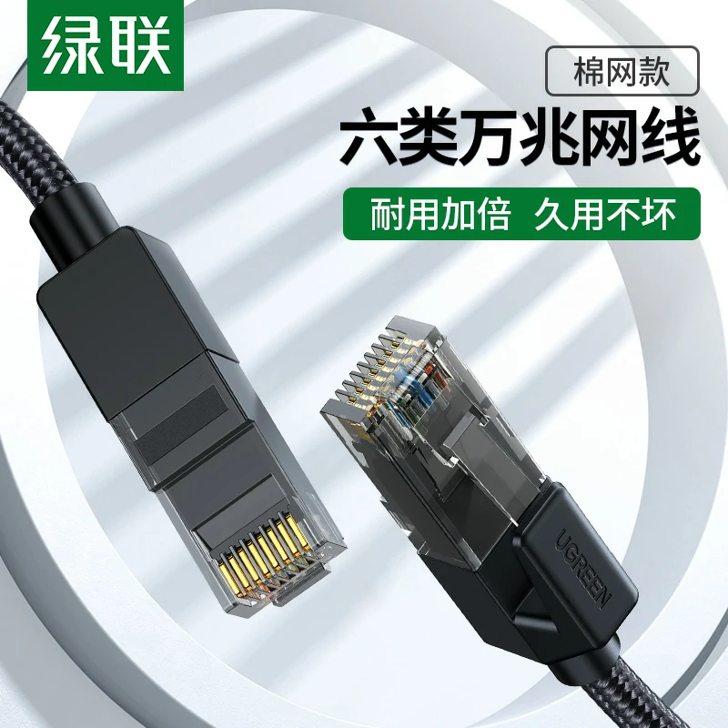 意昂2六类千兆编织网线