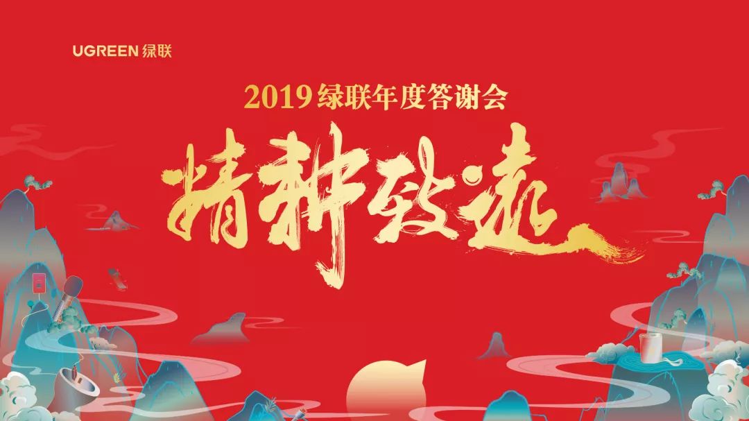 2019意昂2年终答谢会——精耕致远